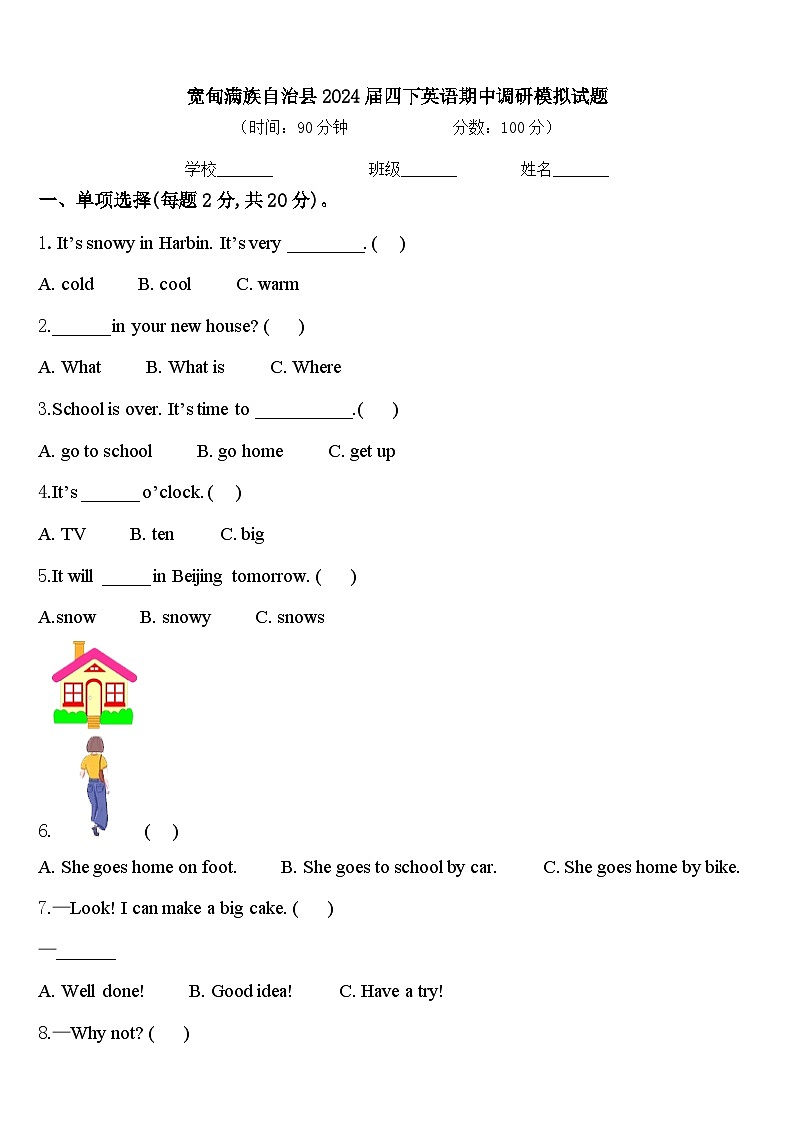 宽甸满族自治县2024届四下英语期中调研模拟试题含答案第1页