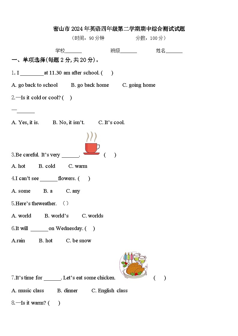 密山市2024年英语四年级第二学期期中综合测试试题含答案第1页
