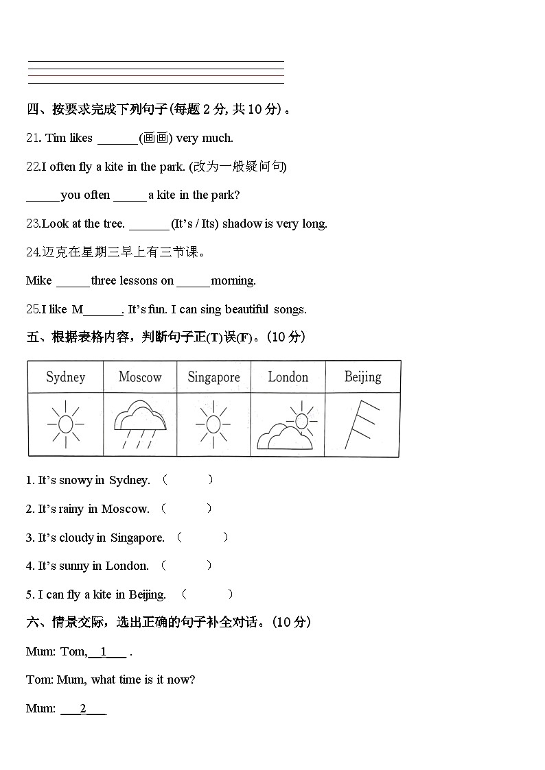 密山市2024年英语四年级第二学期期中综合测试试题含答案第3页
