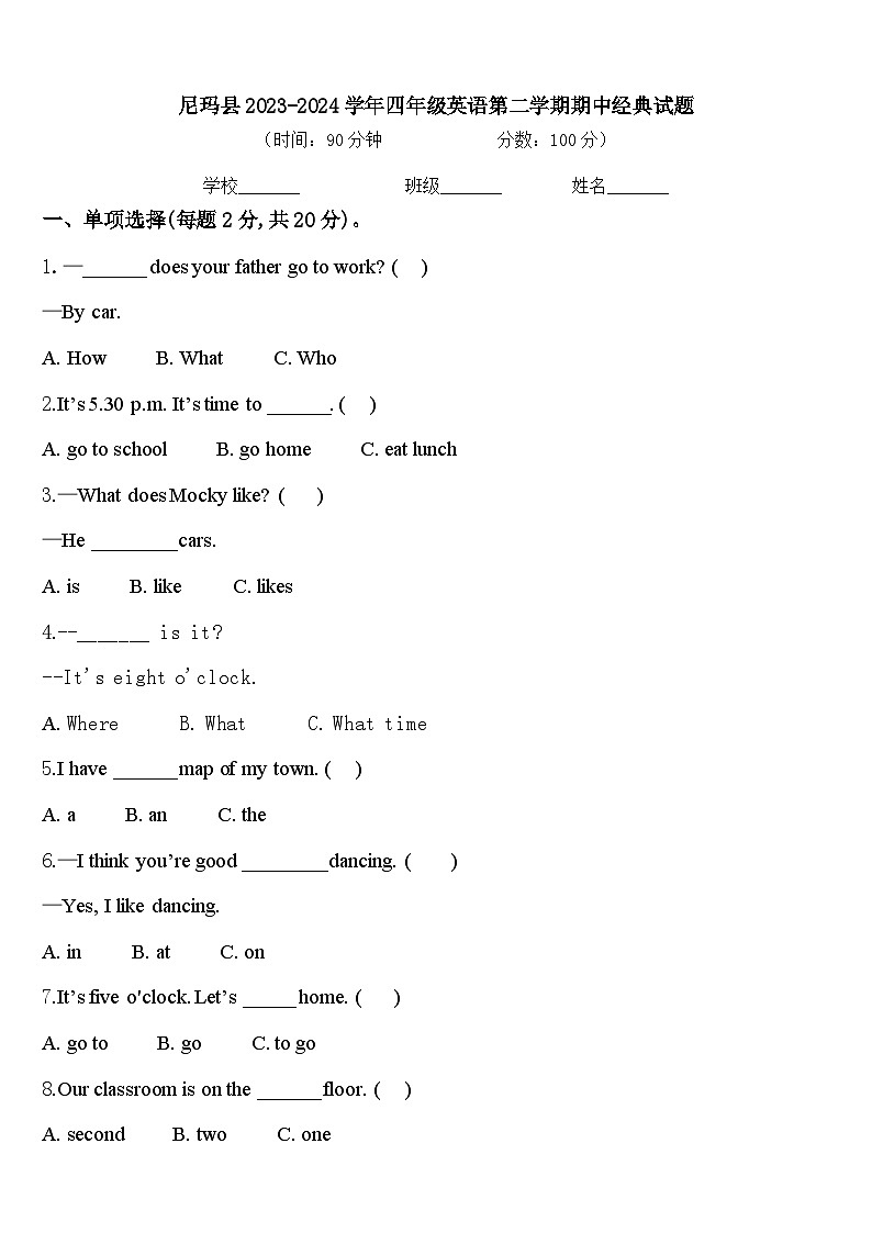 尼玛县2023-2024学年四年级英语第二学期期中经典试题含答案第1页
