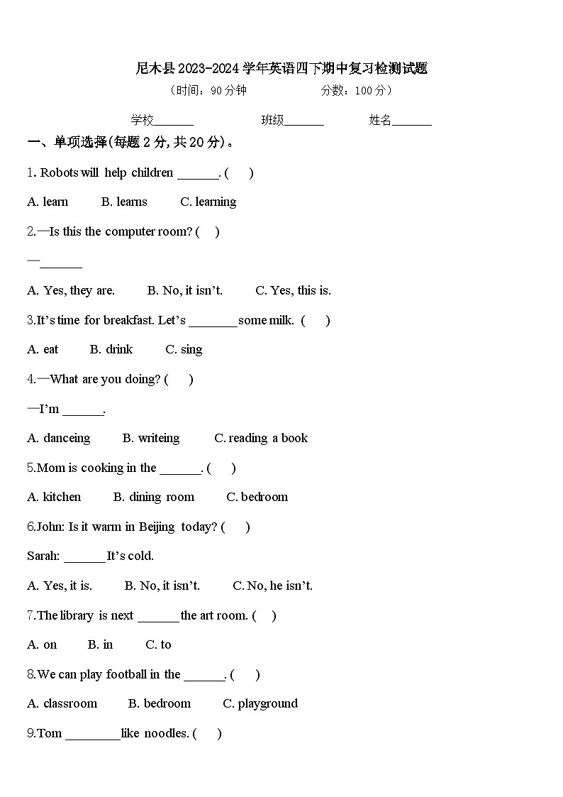 尼木县2023-2024学年英语四下期中复习检测试题含答案01