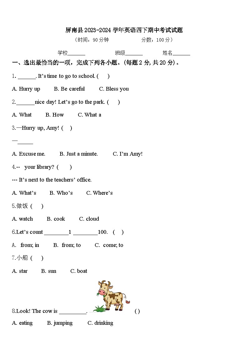 屏南县2023-2024学年英语四下期中考试试题含答案第1页