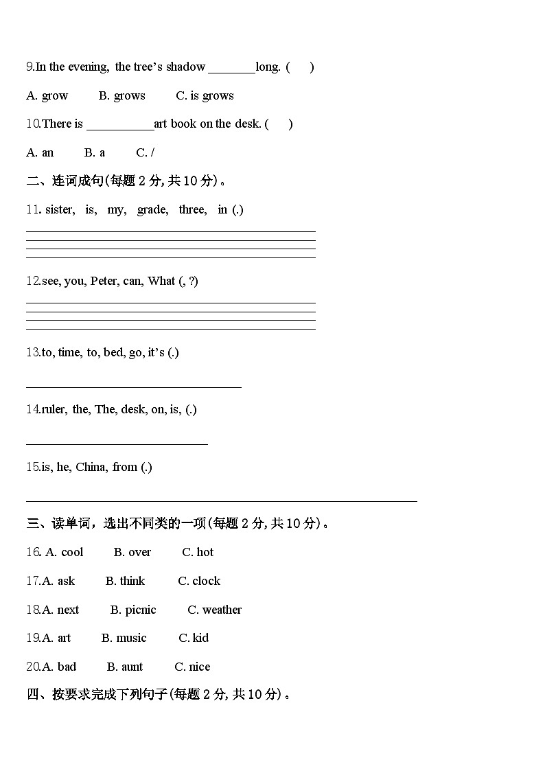 屏南县2023-2024学年英语四下期中考试试题含答案第2页