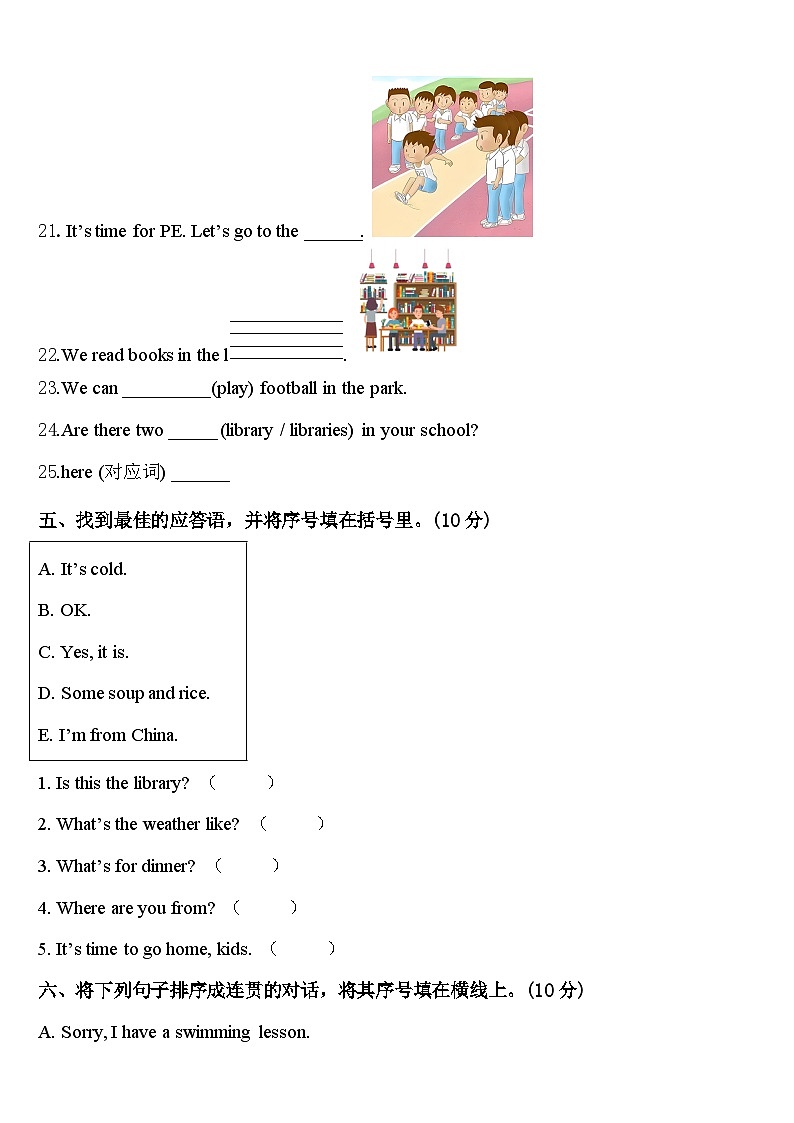 屏南县2023-2024学年英语四下期中考试试题含答案第3页