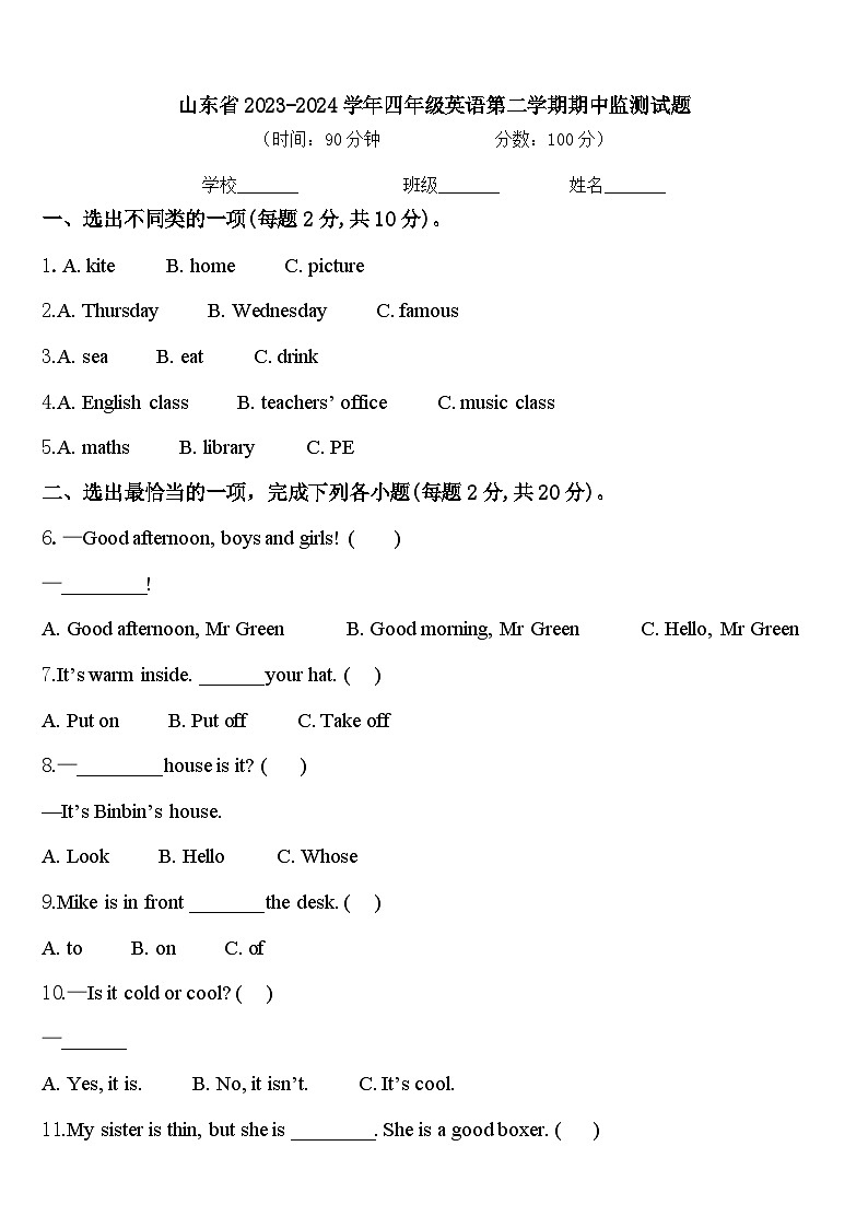 山东省2023-2024学年四年级英语第二学期期中监测试题含答案01