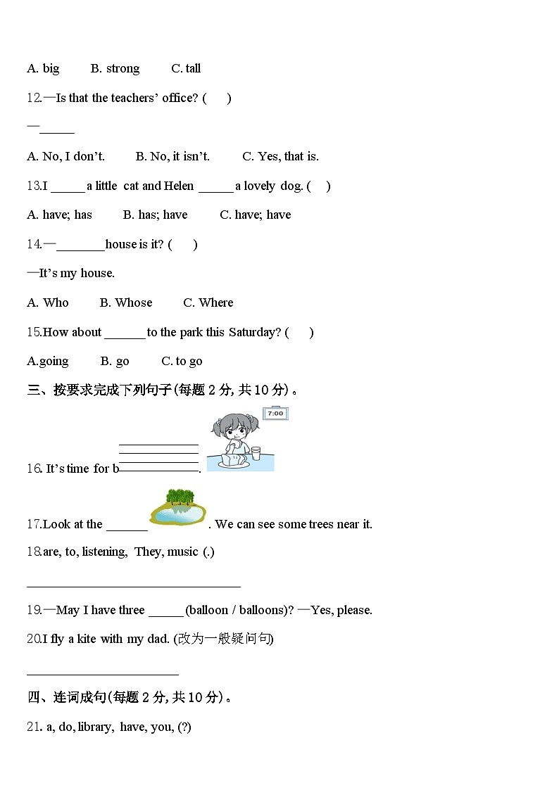 山东省2023-2024学年四年级英语第二学期期中监测试题含答案02