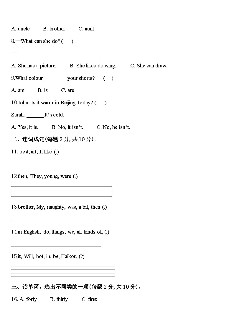 山东省成武县文亭实验学校2023-2024学年英语四下期中教学质量检测试题含答案第2页