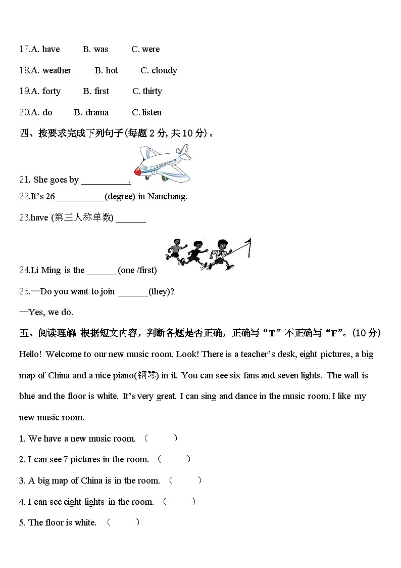 山东省成武县文亭实验学校2023-2024学年英语四下期中教学质量检测试题含答案第3页