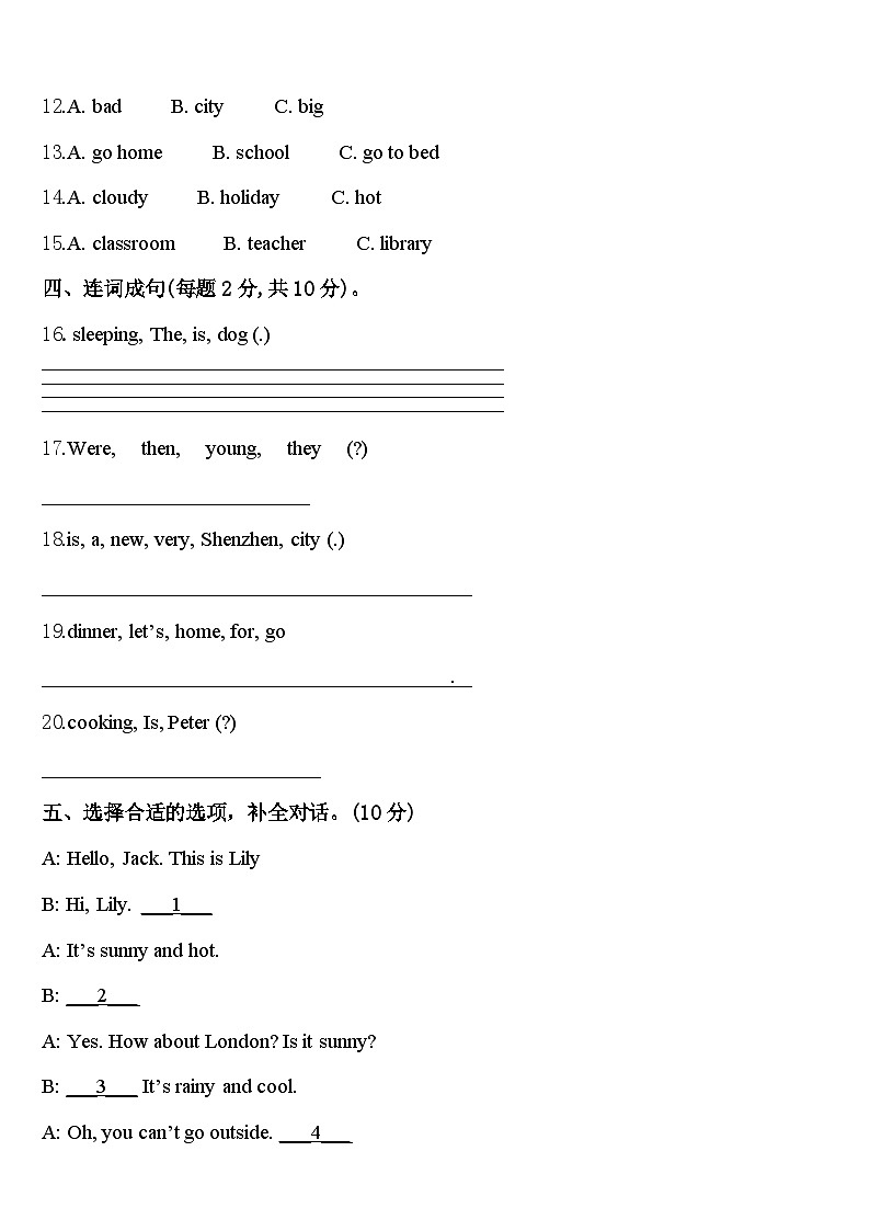 山东省单县2023-2024学年四下英语期中调研试题含答案第2页