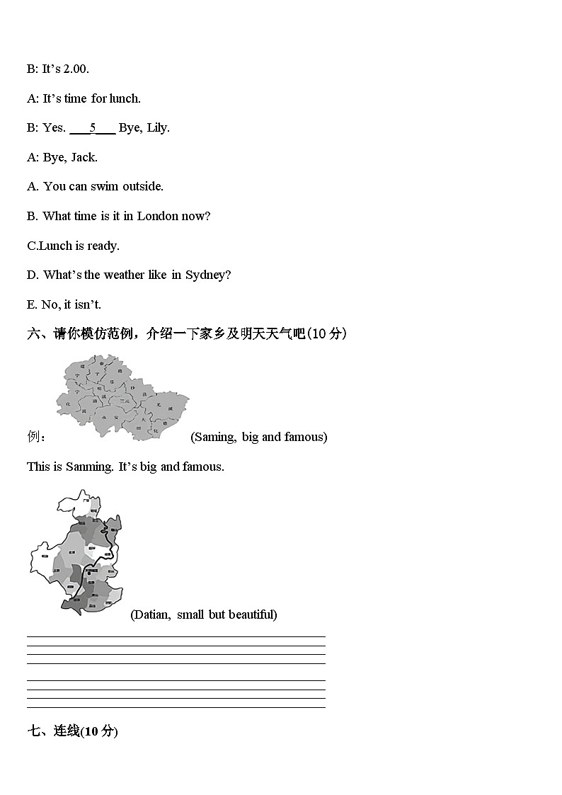 山东省单县2023-2024学年四下英语期中调研试题含答案第3页