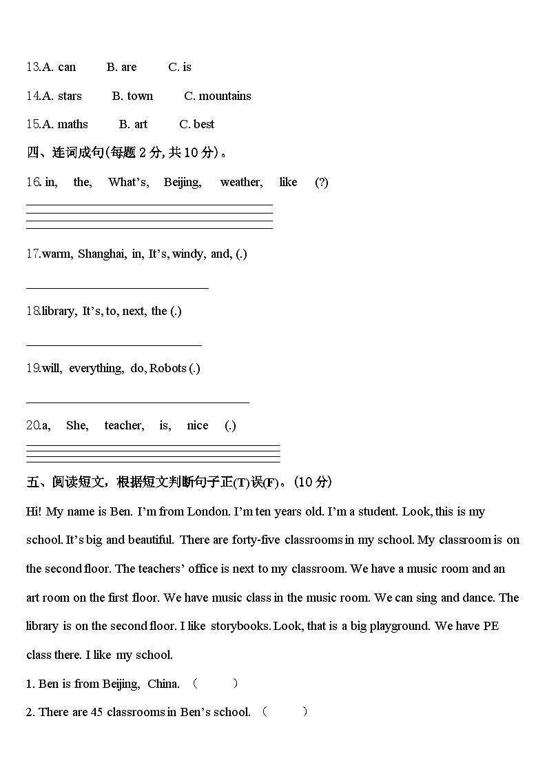 山东省单县启智学校2023-2024学年英语四年级第二学期期中检测模拟试题含答案第2页