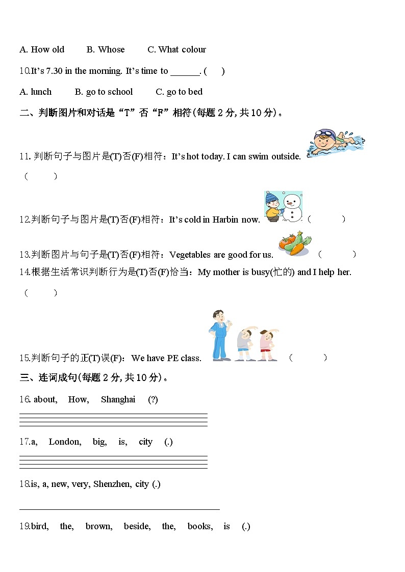 山东省德州经济技术开发区2023-2024学年英语四下期中预测试题含答案第2页