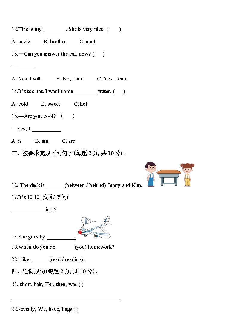 山东省德州市德城区2024届英语四年级第二学期期中监测试题含答案第2页