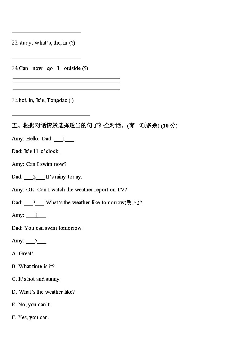 山东省德州市德城区2024届英语四年级第二学期期中监测试题含答案第3页