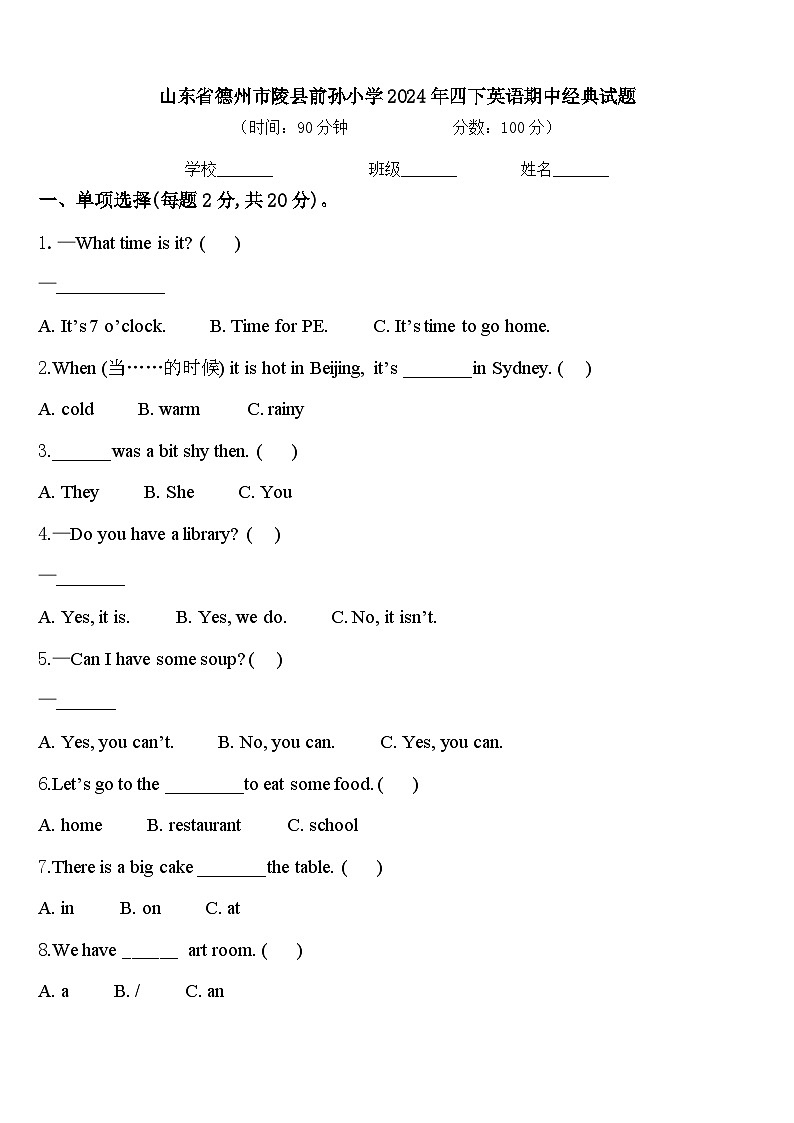 山东省德州市陵县前孙小学2024年四下英语期中经典试题含答案01