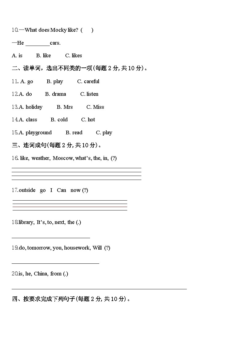 山东省德州市宁津县2023-2024学年四下英语期中统考试题含答案第2页