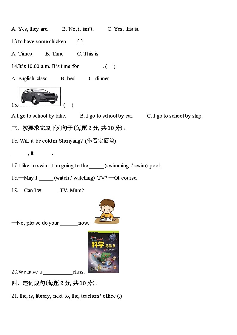 山东省德州市宁津县第二实验小学2024年四下英语期中联考试题含答案02