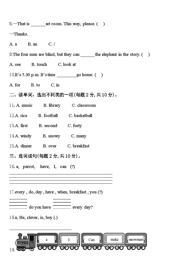 山东省德州市宁津县南环小学2024届英语四年级第二学期期中检测试题含答案第2页