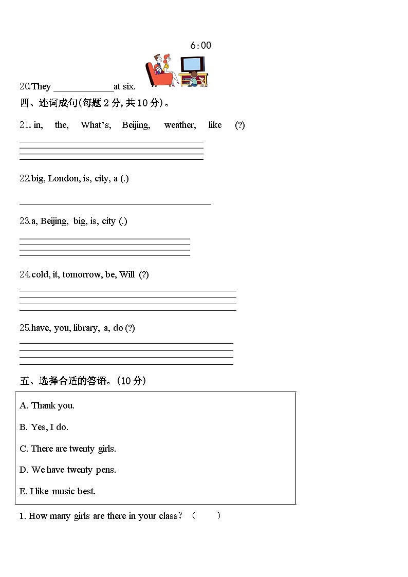 山东省德州市齐河县2024届四年级英语第二学期期中教学质量检测模拟试题含答案第3页