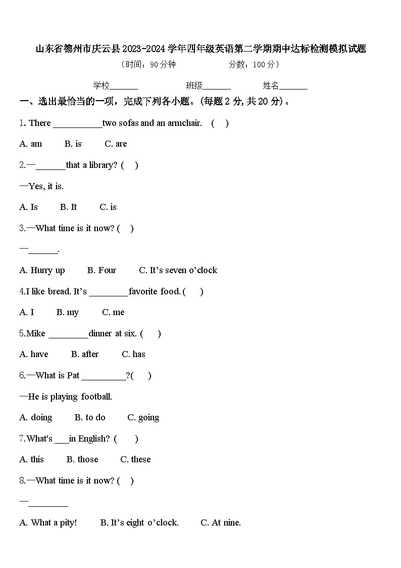 山东省德州市庆云县2023-2024学年四年级英语第二学期期中达标检测模拟试题含答案01
