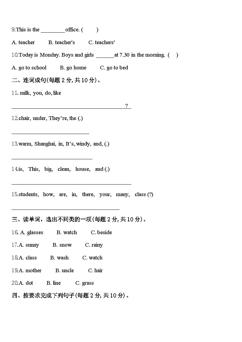山东省德州市庆云县2023-2024学年四年级英语第二学期期中达标检测模拟试题含答案02
