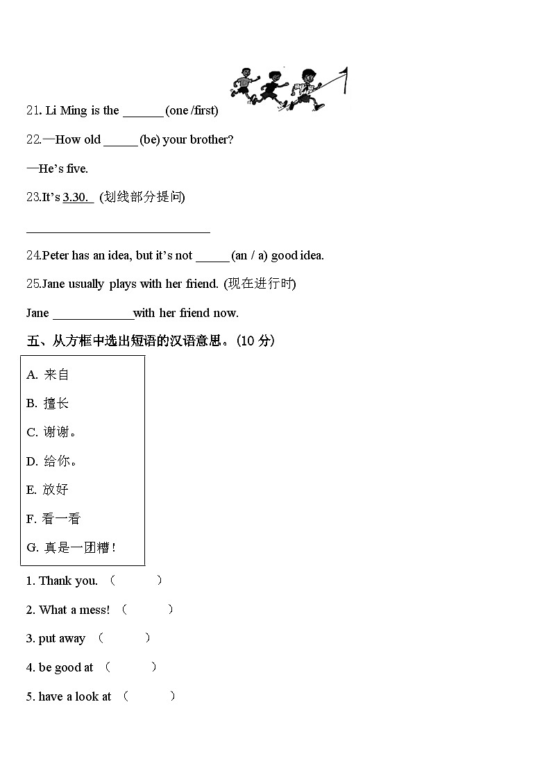 山东省德州市庆云县2023-2024学年四年级英语第二学期期中达标检测模拟试题含答案03