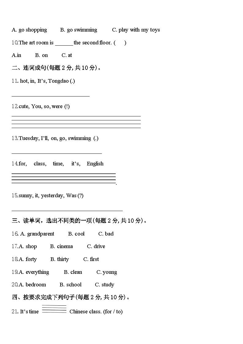 山东省德州市禹城市2024届四年级英语第二学期期中预测试题含答案第2页