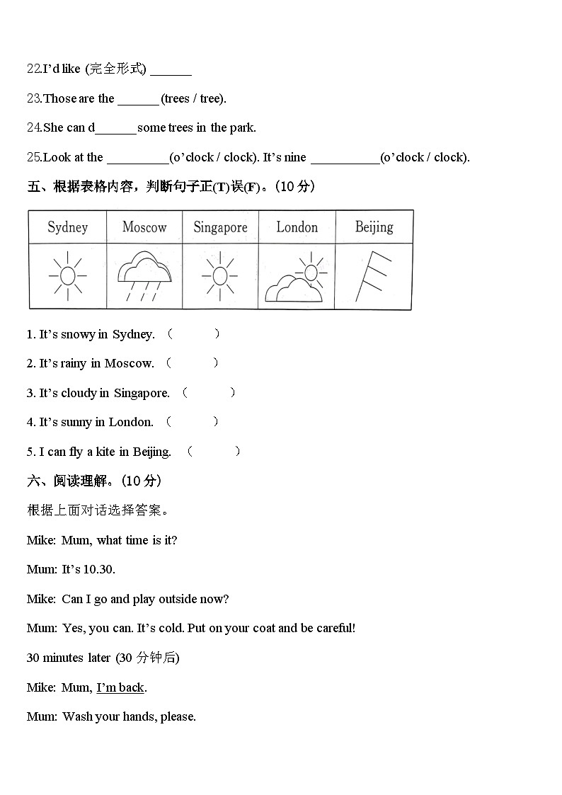 山东省德州市禹城市2024届四年级英语第二学期期中预测试题含答案第3页
