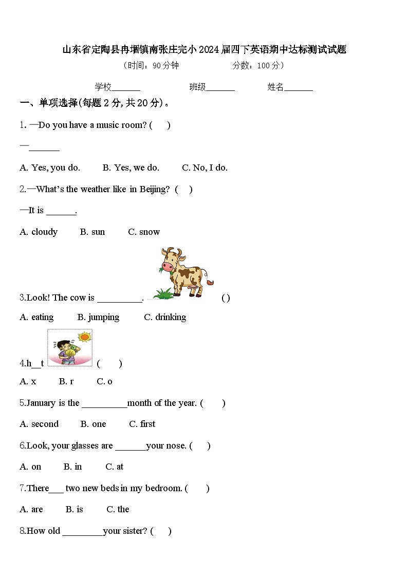 山东省定陶县冉堌镇南张庄完小2024届四下英语期中达标测试试题含答案第1页