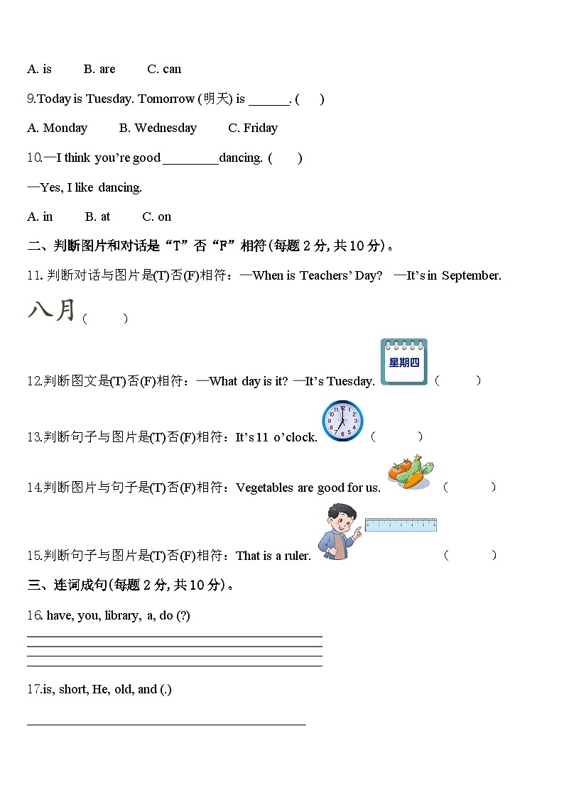 山东省定陶县冉堌镇南张庄完小2024届四下英语期中达标测试试题含答案第2页