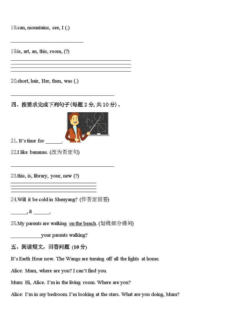 山东省定陶县冉堌镇南张庄完小2024届四下英语期中达标测试试题含答案第3页