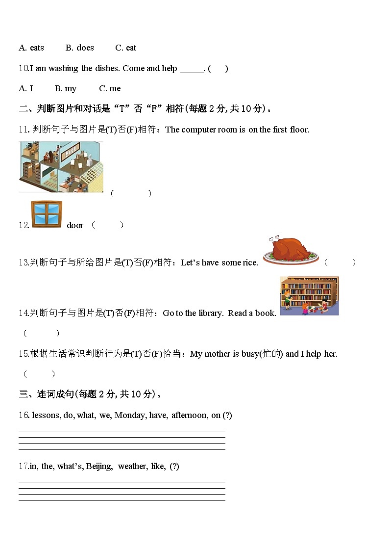 山东省东营市2024届英语四年级第二学期期中考试试题含答案第2页