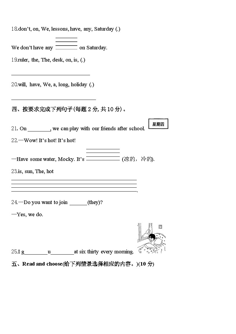 山东省东营市2024届英语四年级第二学期期中考试试题含答案第3页