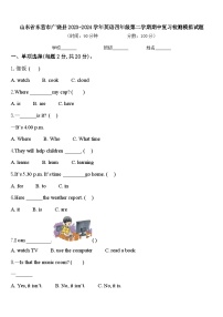 山东省东营市广饶县2023-2024学年英语四年级第二学期期中复习检测模拟试题含答案