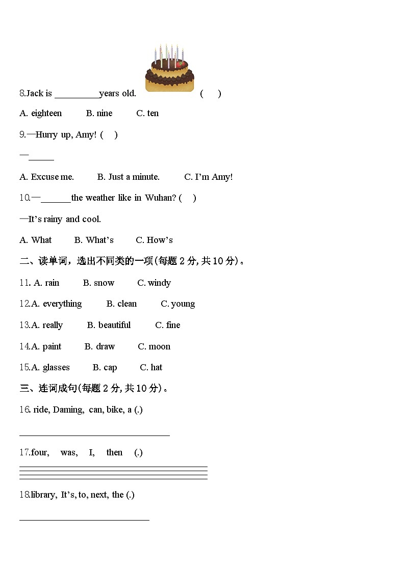 山东省东营市广饶县稻庄镇大营小学2024年英语四年级第二学期期中学业质量监测试题含答案第2页