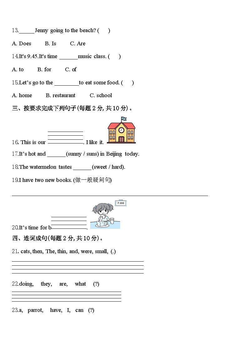 山东省东营市利津县2024届英语四年级第二学期期中检测试题含答案第2页
