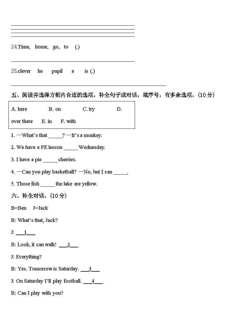 山东省东营市利津县2024届英语四年级第二学期期中检测试题含答案第3页