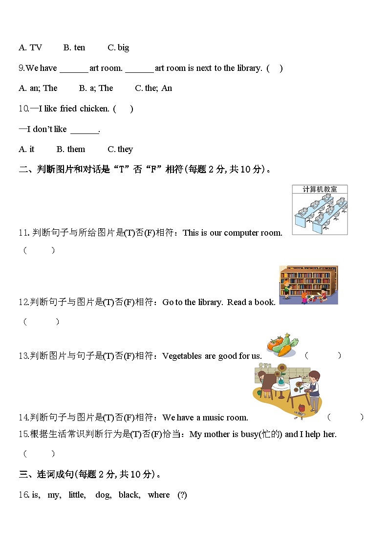 山东省惠民县胡集镇中心小学2024年英语四年级第二学期期中考试试题含答案第2页