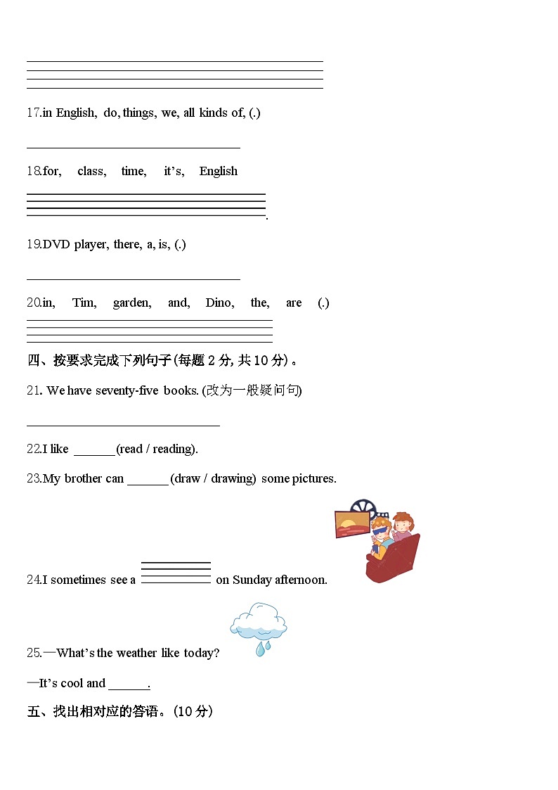 山东省惠民县胡集镇中心小学2024年英语四年级第二学期期中考试试题含答案第3页