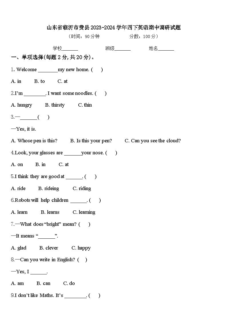 山东省临沂市费县2023-2024学年四下英语期中调研试题含答案第1页