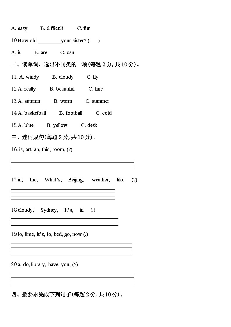 山东省临沂市费县2023-2024学年四下英语期中调研试题含答案第2页