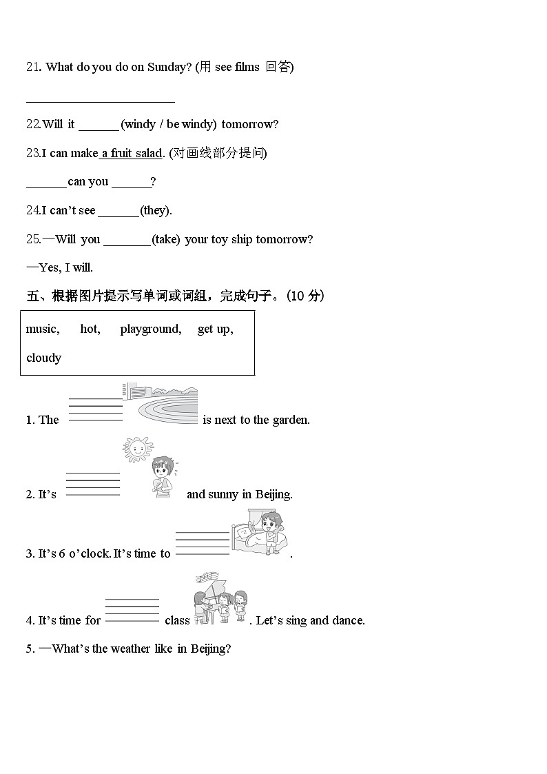山东省临沂市费县2023-2024学年四下英语期中调研试题含答案第3页