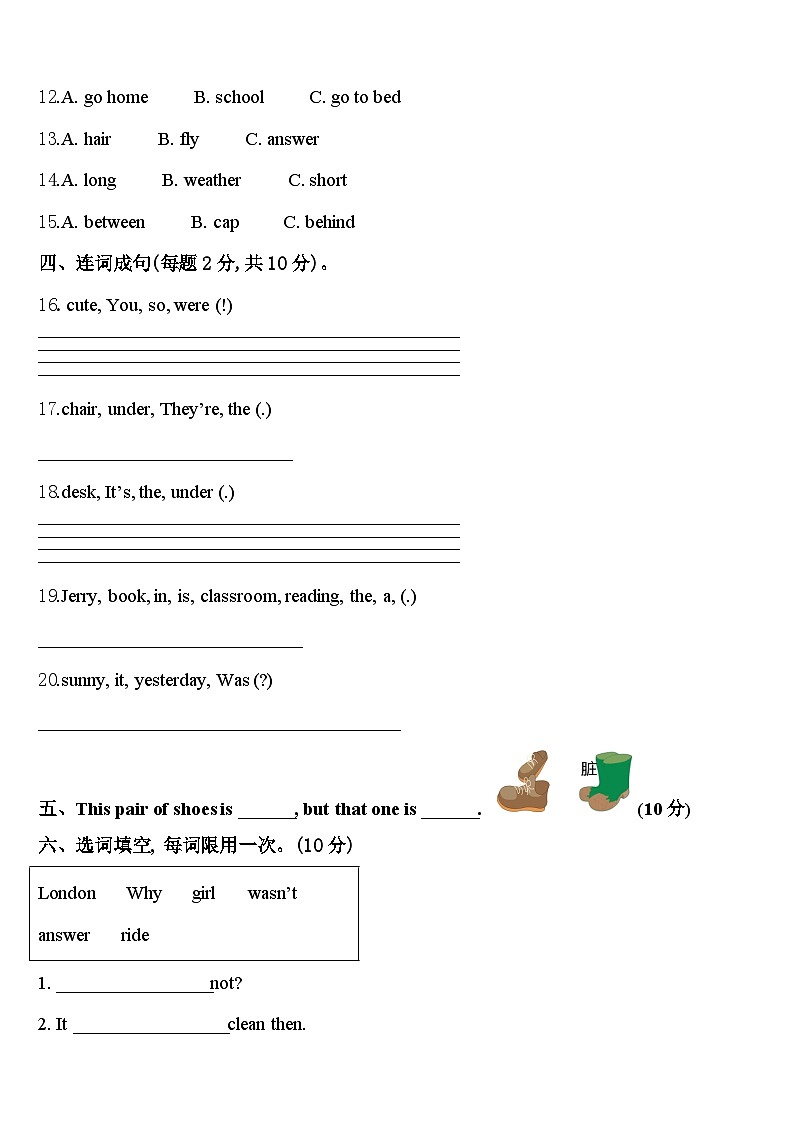 山东省临沂市河东区2024年英语四下期中监测模拟试题含答案第2页
