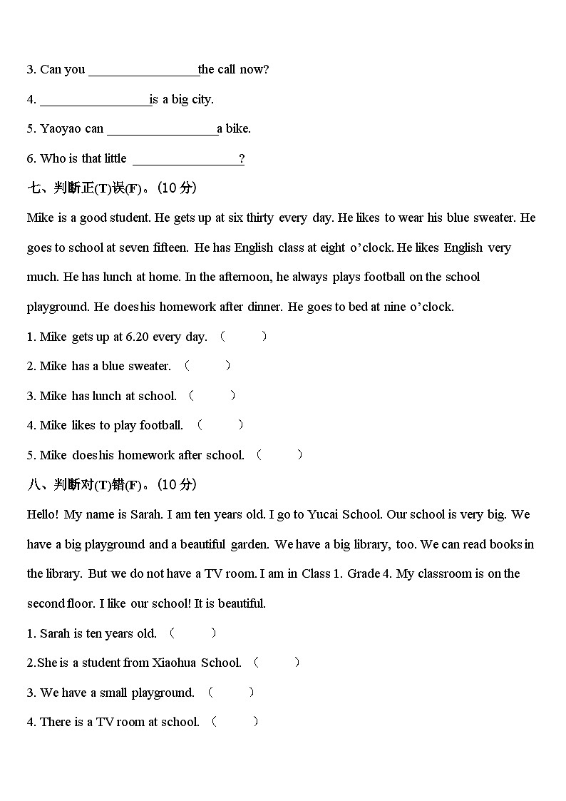 山东省临沂市河东区2024年英语四下期中监测模拟试题含答案第3页