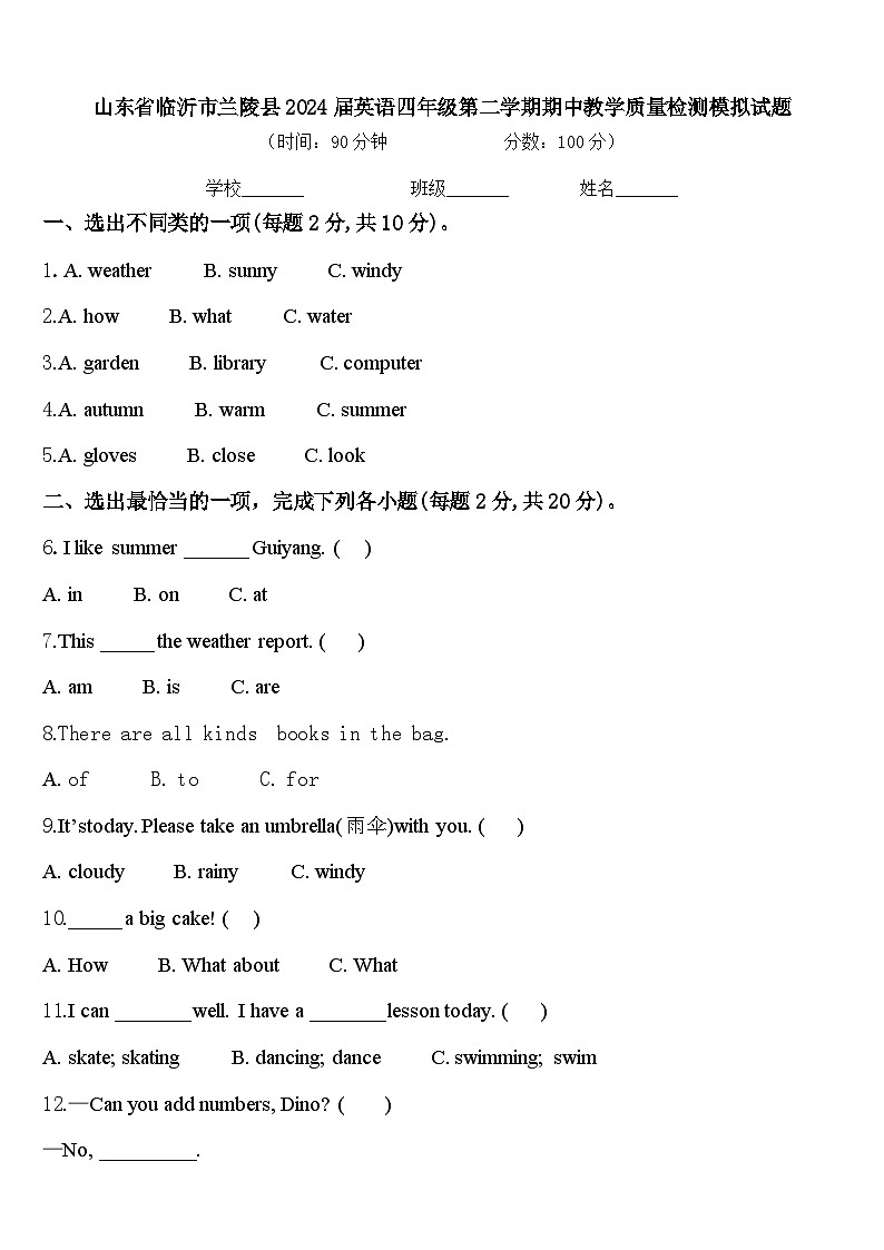 山东省临沂市兰陵县2024届英语四年级第二学期期中教学质量检测模拟试题含答案01