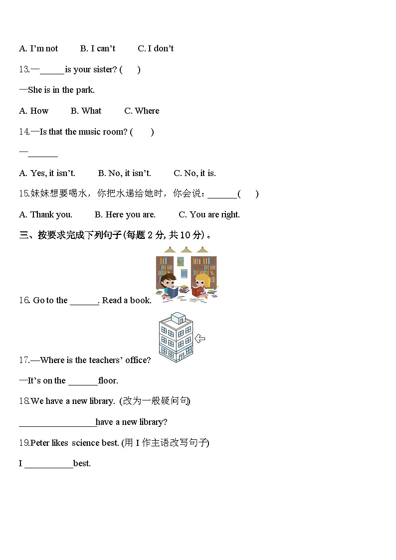 山东省临沂市兰陵县2024届英语四年级第二学期期中教学质量检测模拟试题含答案02