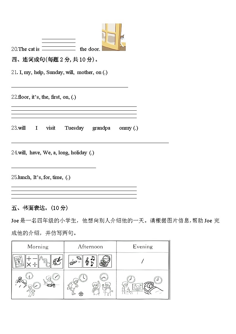山东省临沂市兰陵县2024届英语四年级第二学期期中教学质量检测模拟试题含答案03
