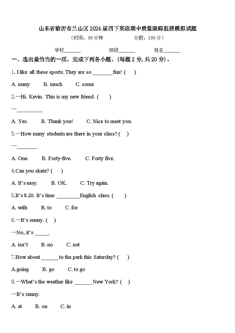 山东省临沂市兰山区2024届四下英语期中质量跟踪监视模拟试题含答案第1页