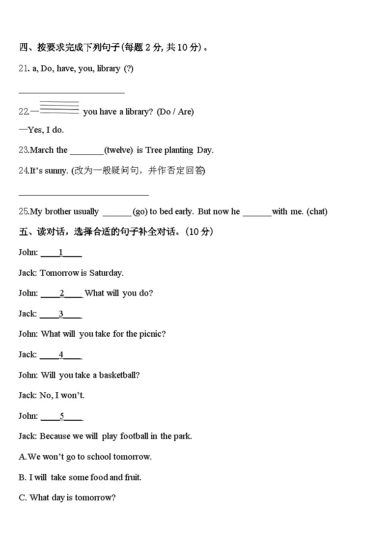 山东省临沂市兰山区2024届四下英语期中质量跟踪监视模拟试题含答案第3页