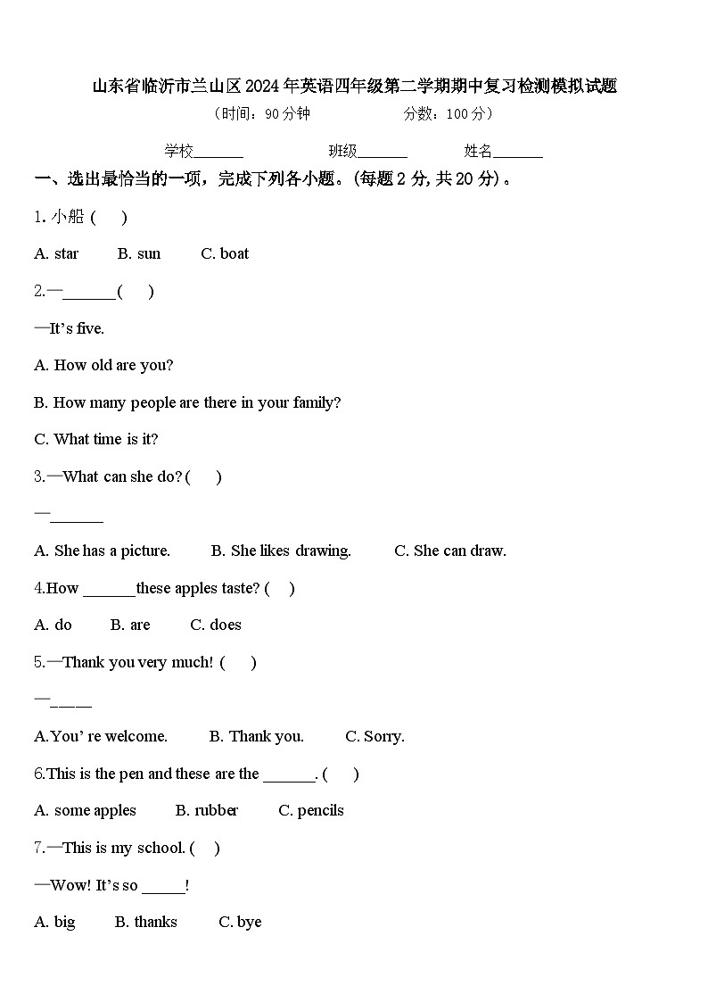 山东省临沂市兰山区2024年英语四年级第二学期期中复习检测模拟试题含答案01